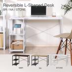 左右組み換えコーナーデスク ルカ 