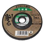 Yoita 削るオフセット砥石 石材用 36 100×6mm 爆買
