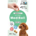 メディボール 犬用 ササミ味 15粒入り Mediball 日本製 投薬補助 おやつ スナック ペット用品 ペット 爆買