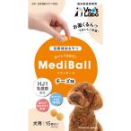メディボール犬用 チーズ味 15粒入り Mediball 日本製 投薬補助 おやつ スナック ペット用品 ペット 爆買