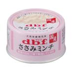 デビフ d.b.f 国産 犬用 ウェットフード ペットフード ささみミンチ 65g 日本製 缶詰 ドッグフード ペット用品 ペット 爆買