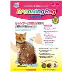 グルーミングバッグ ペット用 猫用 小型犬 ウサギ お手入れ用 ネット 多機能メッシュバッグ シャンプー ドライヤー 爪切り 注射 爆買