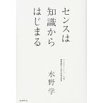 センスは知識からはじまる