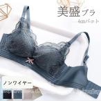 寄せブラ ブラジャー 下厚カップ 4cm厚パッド レース ラン 盛りブラ 脇高 単品 4カラー 貧乳/微乳向け 谷間メイク 美バスト作り