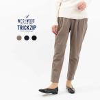 Westwood Outfitters ウエストウッドアウトフィッターズ WWO あったか裏フリースニットツイルのタックテーパードパンツ 8133157 8134157 ストレッチ