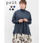 prit プリット 40/2天竺 タートルネックビッグプルオーバー P90642 レディース ナチュラル ファッション コーデ 服 30代 40代 50代 カジュアル シンプル