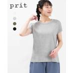 prit プリット 40/1ビワコットンフレンチスリーブ P91435/P91577 ナチュラル 軽い 涼しい Tシャツ 30代 40代 カジュアル シンプル ベーシック 50代ファッション