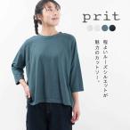 prit プリット 30/1リサイクルムラ糸天竺7分袖ワイドTシャツ P91568
