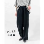 prit プリット 40/1DEPENDランダムミニ裏毛ワイドパンツ P91604 レディース パンツ  ナチュラル ファッション コーデ 服 30代 40代 50代 カジュアル シンプル