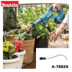 マキタ ペットボトルアダプタ A-78829 充電式洗浄機 MHW180DZ用 別売品