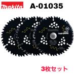 マキタ DCブラックタフコート チップソー 125mm×45P A-01035 3枚セット 集成材・一般木材用 替刃 オリジナルセット 【新商品】