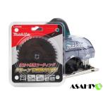 マキタ 充電式防じんマルノコ KS511DZ 18V 本体＋石こうボード用チップソー [A-49395] 薄刃  BLモータ　※バッテリ・充電器・ケース別売