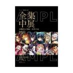 Blu-ray付属 アニメ 鬼滅の刃 全集中展 刀鍛冶の里編・柱稽古編 図録 鬼滅の刃展 公式グッズ カタログ パンフレット パンフ ガイドブック
