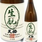 天穏生もと純米酒720ml滋味深く...