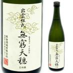 天穏無窮天穏改良雄町純米吟醸720...