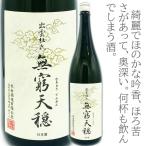 無窮天穏むきゅうてんおん）生もと（...