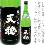 ◎R7BY天穏新米初生酒新稲嘗72...