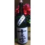 辛口 純米酒 生 十文字（じゅうもんじ）生原酒1.8Ｌ 日本酒 秋田県 日の丸醸造 チルド発送対象商品