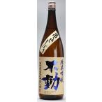 日本酒 不動(ふどう)純米吟醸吊るししぼり生1.8L（チルド便発送推奨商品）千葉県 鍋店