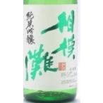 日本酒 久保田酒造 相模灘（さがみなだ）純米吟醸1.8L（火入れ）(神奈川県)