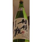 日本酒 相模灘（さがみなだ）瓶囲い無濾過特別純米火入れ720ml（神奈川県 久保田酒造）