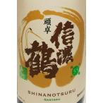 信濃鶴（しなのつる）純米吟醸 頑卓 1800ml 日本酒 長野県 長生社