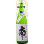 辛口 純米吟醸 南(みなみ)無濾過生酒1800ml(日本酒 高知県 南酒造場）クール発送対象商品