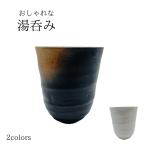 湯のみ ゆのみ ブラッ�