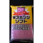 スポンジ 日本製 Wスポンジソフト 無地 シンプル お掃除 大掃除 国産 ピンク かわいい 軽い 飲食店 販促品 粗品 年賀 掃除 KA-028 ポイント消化