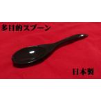 スプーン 茶 1本 多用スプーン 無地 シンプル 軽い 和風デザート バイキング レストラン 飲食店 和食 お菓子 蒸し椀 激安 懐石 介護 ベビー 業務用 ポイント消化