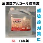 アルコール除菌液 5L エタノール ブリーズ アルコール消毒