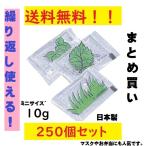 保冷剤 ミニ 10g 250個セット 小サイズ 小 マスク 小さい キャンプ 人気 再利用可 蓄冷剤 日本製 スノーパックプチ まとめ買い 10ｇ お買い得 ポイント消化