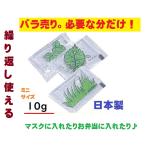 保冷剤 小 小さい ミニ 1個 10g マスク 再利用 キャンプ アウトドア 弁当 10ｇ 蓄冷剤 食中毒予防 ばら売り ポイント消化