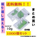 保冷剤 ミニ 10g 1000個セット キャンプ アウトドア マスク 小さい保冷剤 再利用可 蓄冷剤 まとめ買い 日本製 スノーパックプチ 10ｇ 送料無料 ポイント消化