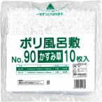 ポリ 風呂敷 かすみ草 90角 10枚入 ふろしき 福助 包む 梱包 テイクアウト お買い物バッグ エコバッグ 菓子折り包み バッグ お土産 旅行 持ち運び ポイント消化