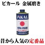 ピカール 金属磨き300g 日本製 宝石磨き 洗車 大掃除 業務用 ポイント消化