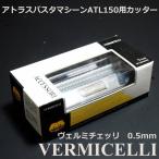 マルカート社 パスタマシーン アト