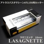 マルカート社 パスタマシーン アト