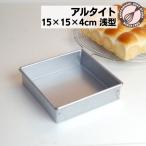 オリジナル アルタイト角デコ型 マルチスクウェア(浅型15cm)