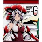 戦姫絶唱シンフォギアG キャラクターソング6 雪音クリス(高垣彩陽) 戦姫絶唱シンフォギアG キャラクターソング6 雪音クリス(高垣彩陽)