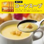 日経POSセレクション2024SELECTION選出商品 北海道 スイートコーン お取り寄せ 贈り物 ギフト【あさくま】コーンスープ(10箱)