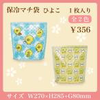 ランチバッグ キャラクター 保冷マチ付袋 ひよこ 弁当箱入れ ヒヨコ 保冷バッグ ランチポーチ