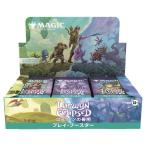 MTG マジック：ザ・ギャザリング 『ローウィンの昏明』 プレイ・ブースター BOX 日本語版 ウィザーズ・オブ・ザ・コースト 新品未開封