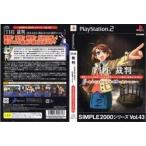 SIMPLE2000シリーズ Vol.43 THE 裁判~新米司法官 桃田司の10の裁判