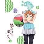 【新品】【BD】亜人ちゃんは語りたい 2 【完全生産限定版】[在庫品]