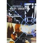 [メール便OK]【新品】【DVD】セーフ・ハウス[在庫品]