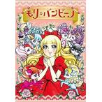 [メール便OK]【新品】【DVD】モリのバンピーノ[在庫品]