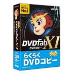 【即納可能】【新品】【PC】DVDFab XI DVD コピーfor Windows【送料無料※沖縄除く】