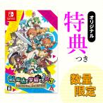 オリ特付【在庫あり】【新品】【NS】剣と魔法と学園モノ。1 2 3 Remaster Collection★浅草マッハオリジナル特典アクリルキーホルダー付★