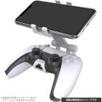 【新品】【PS5HD】CYBER・コントローラースマホホルダー　ホワイト (PS5用)[お取寄せ品]